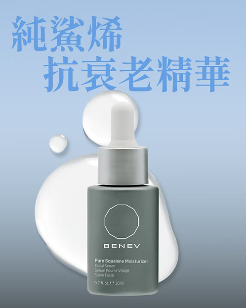 純鯊烯抗衰老精華