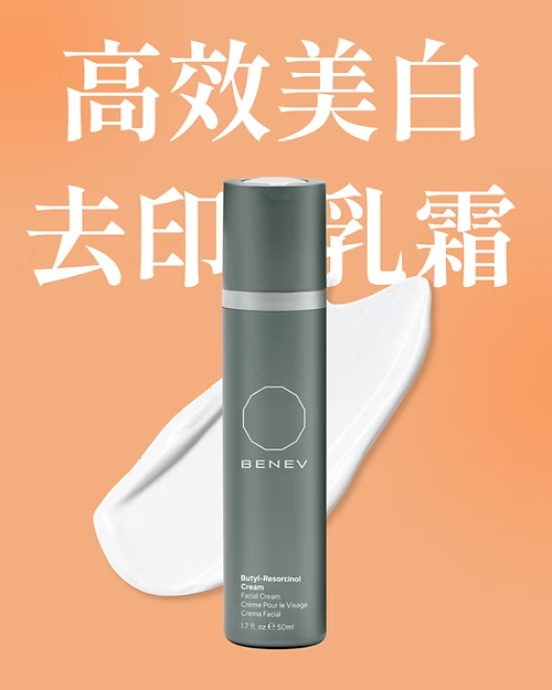 高效美白乳霜