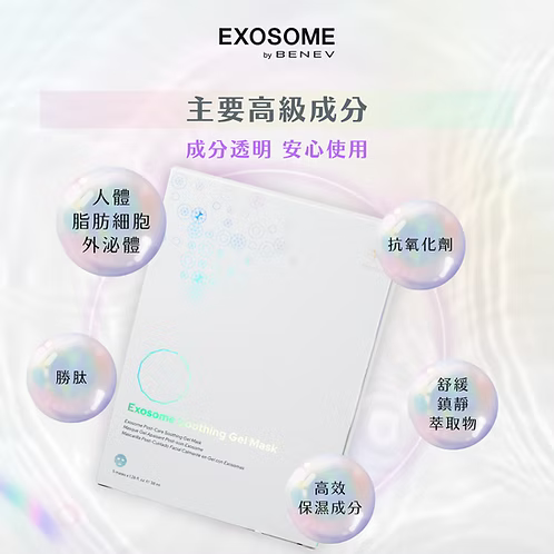外泌體喚醒細胞面膜 BENEV Exosome Soothing Gel Mask