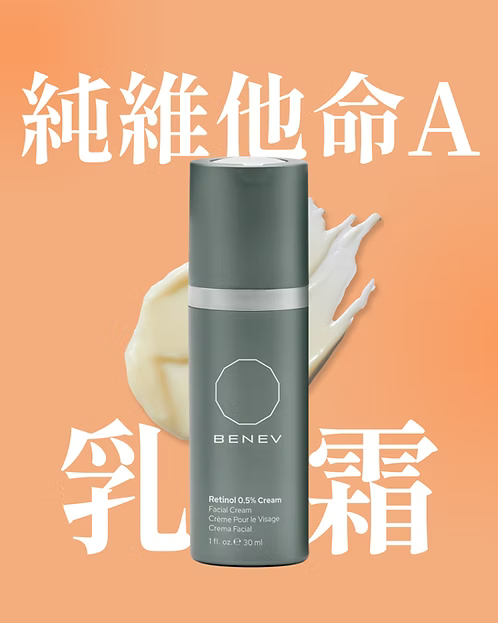 純維他命A乳霜