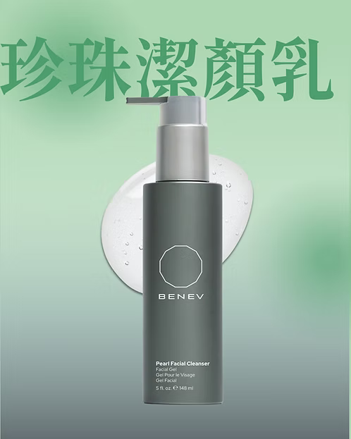 珍珠潔面液 Pearl Facial Cleanser
